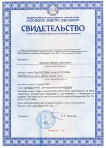 Свидетельство о членстве в саморегулируемой организации оценщиков
