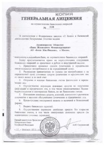Генеральная лицензия