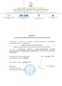Российское общество оценщиков