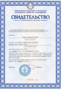 Свидетельство