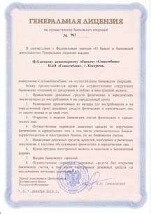 Генеральная лицензия